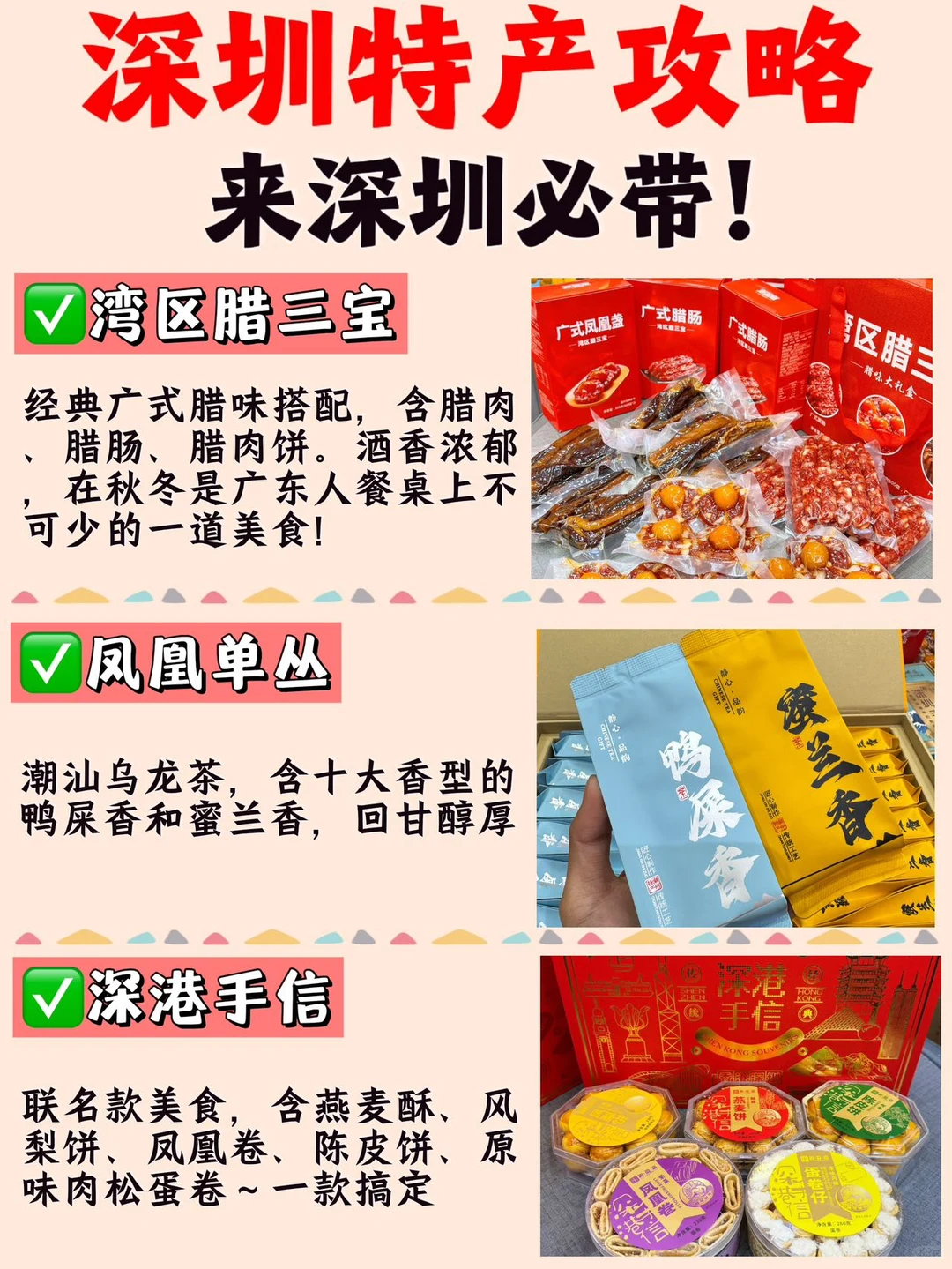 深圳特产的“真实鄙视链”？本地人：好吃到哭🥹
