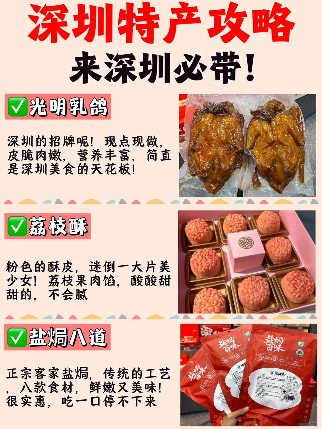 深圳特产的“真实鄙视链”？本地人：好吃到哭🥹