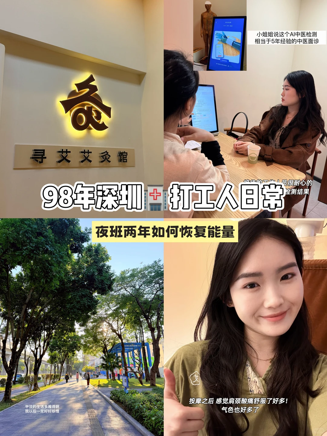 深圳🏥打工人💊夜班久了真的会耗气血吗