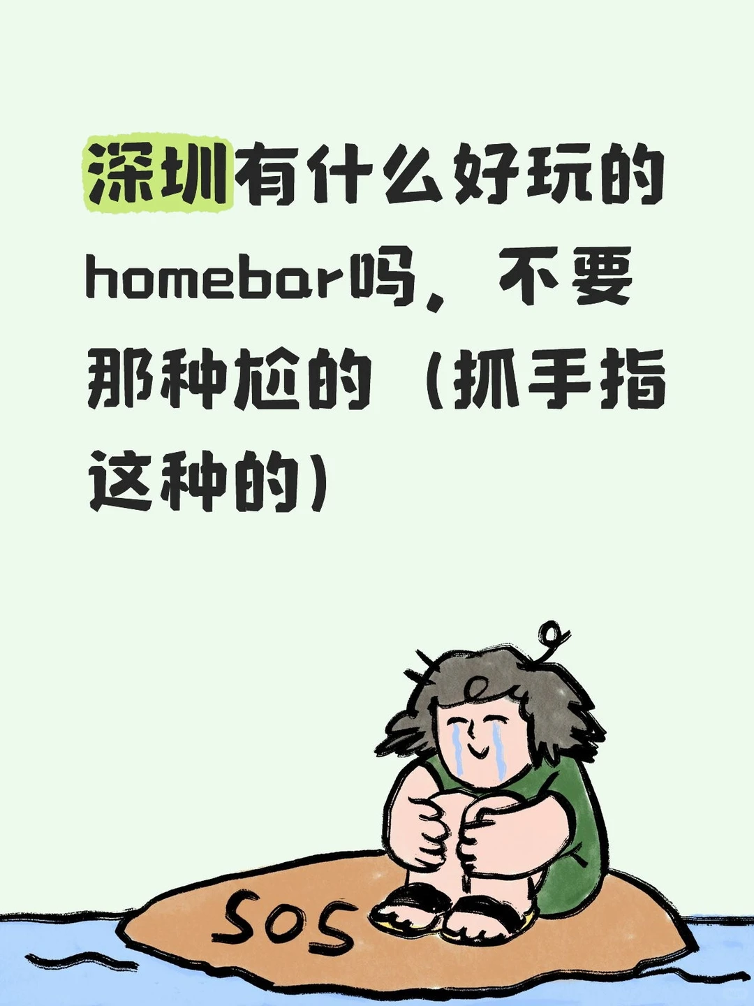 深圳homebar