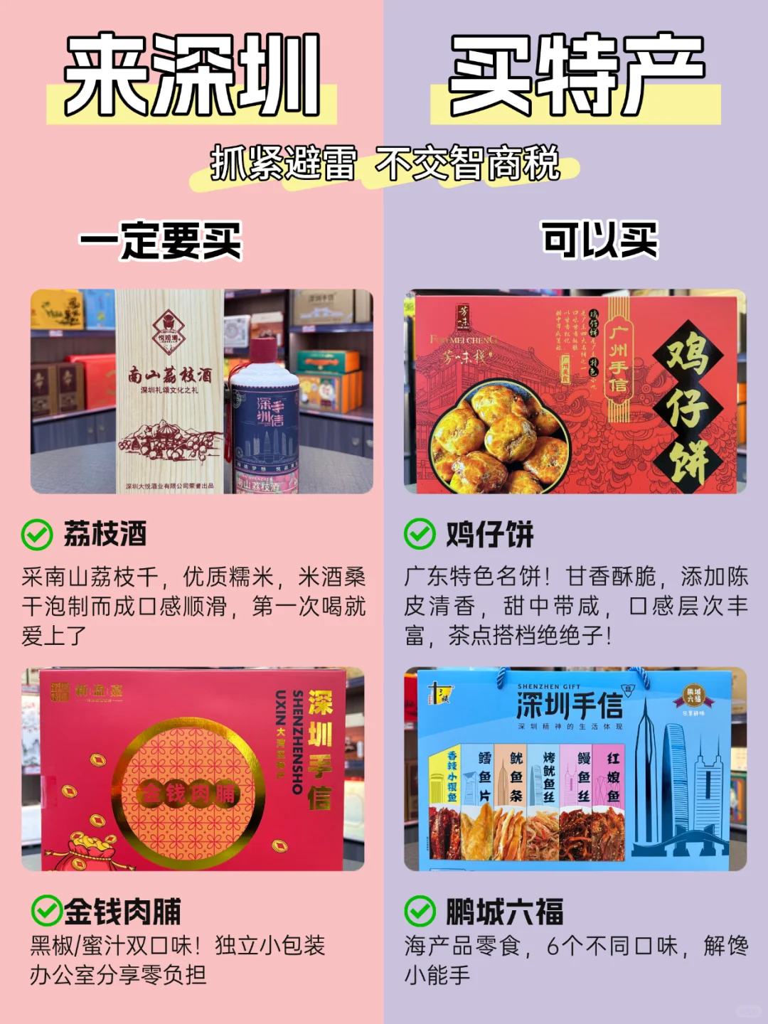 深圳特产避雷指南‼️这些必买清单快收好