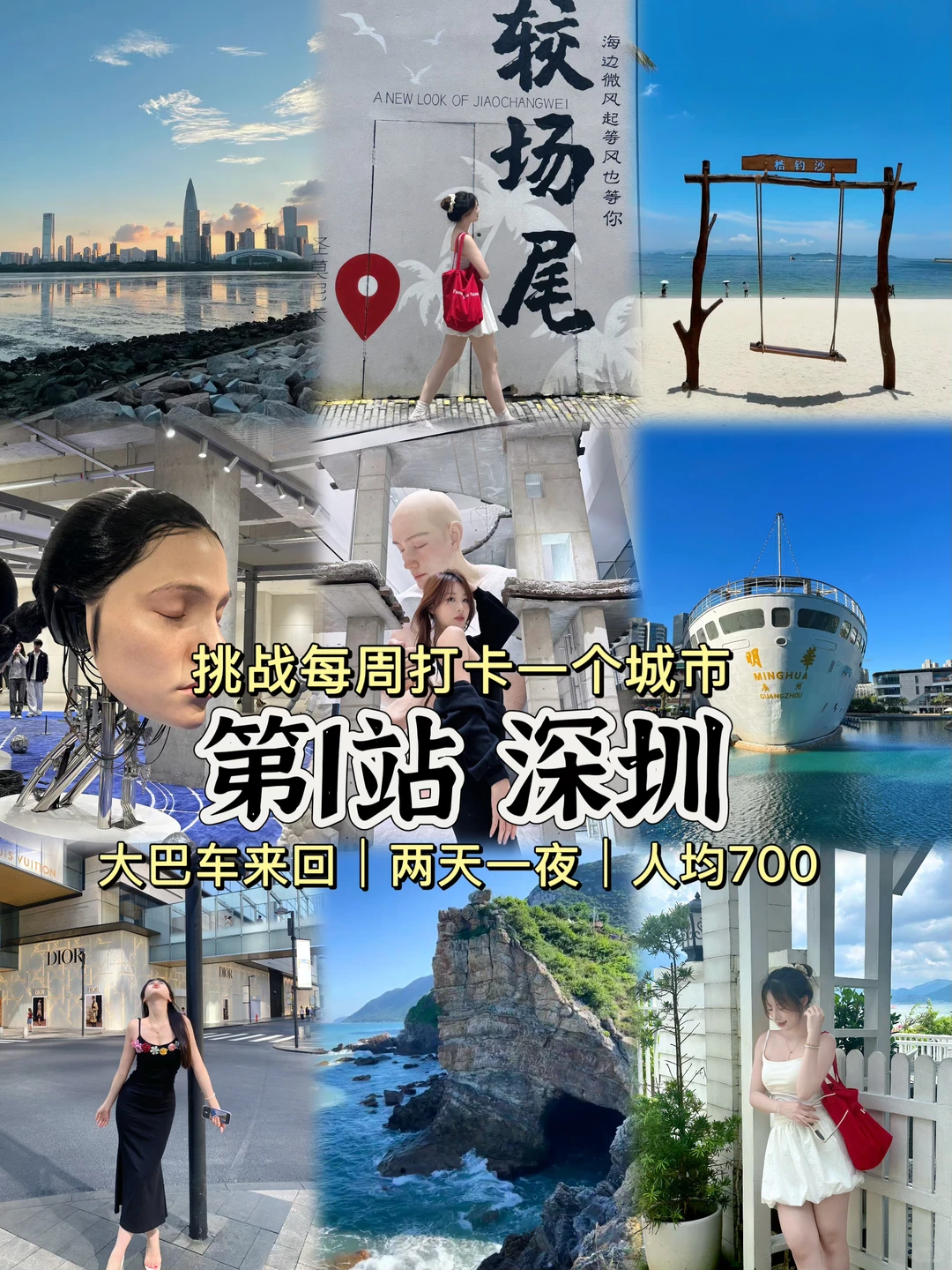 📍深圳两天一夜游攻略｜大巴车来回💰人均700