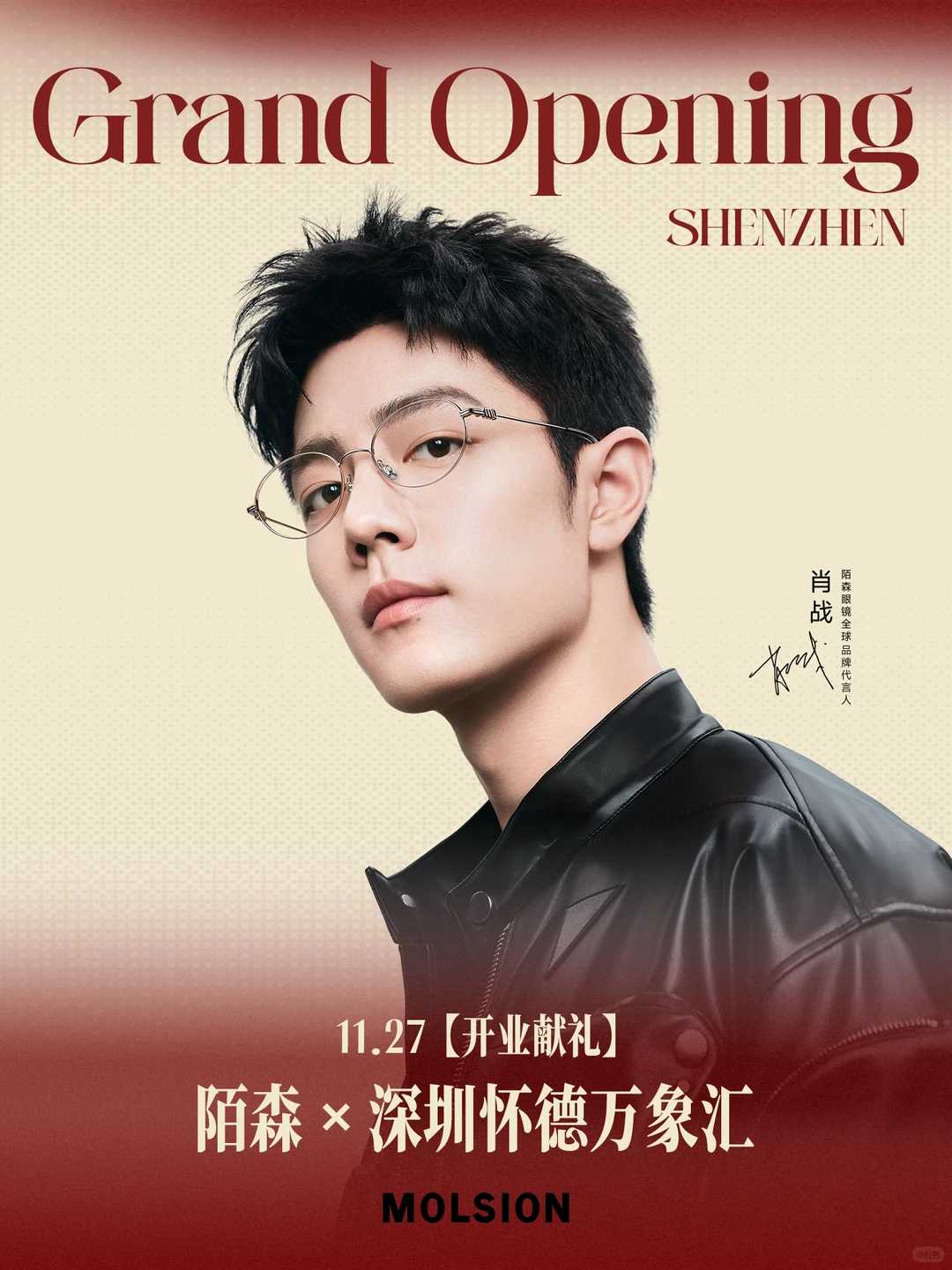 陌森深圳新店|11.27盛大开业✨