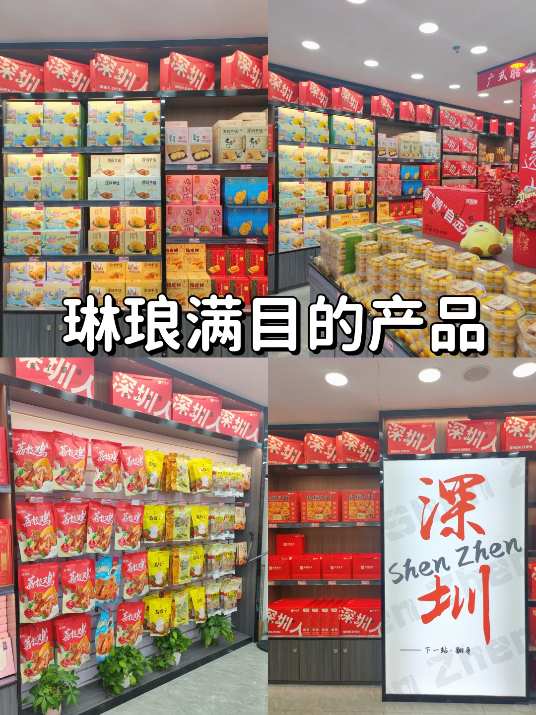 来深圳必买的特产清单‼️收藏这篇不踩雷✅