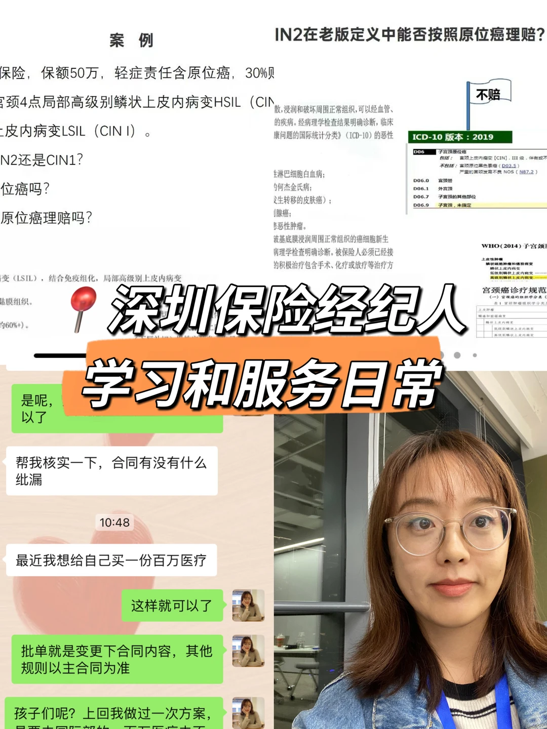 🍊深圳保险经纪人，一些服务和学习日常