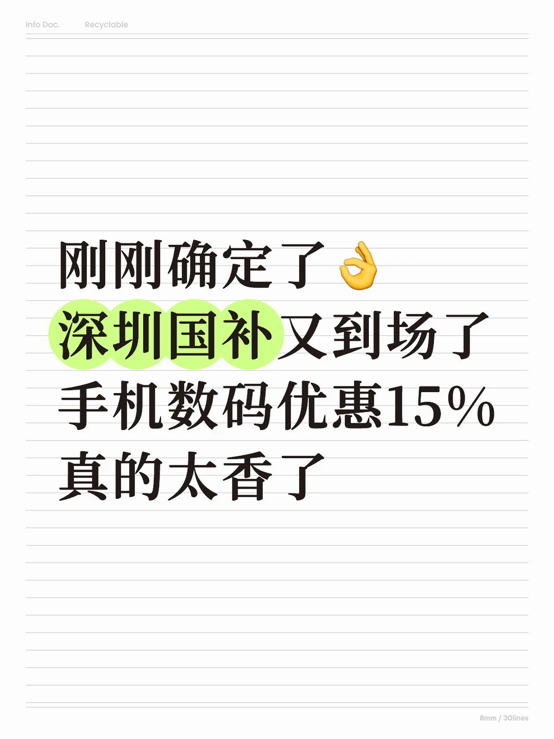 深圳国补太香了！