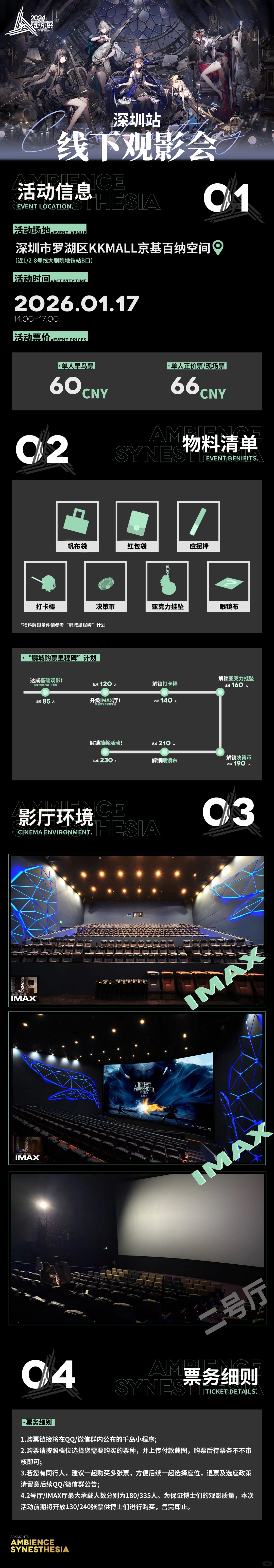 【帮宣】深圳音律线下观影第三弹！！