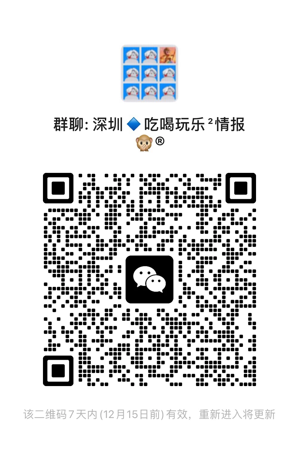 深圳吃喝玩乐搭子组+