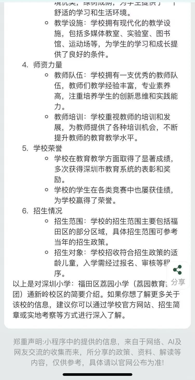 26深圳荔园小学通新岭入学！福田前列小学