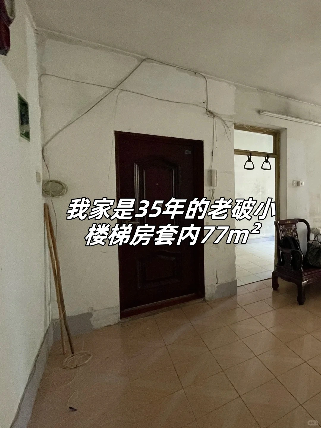 深圳旧房改造| 花6.2W曝改宝安77㎡老破小