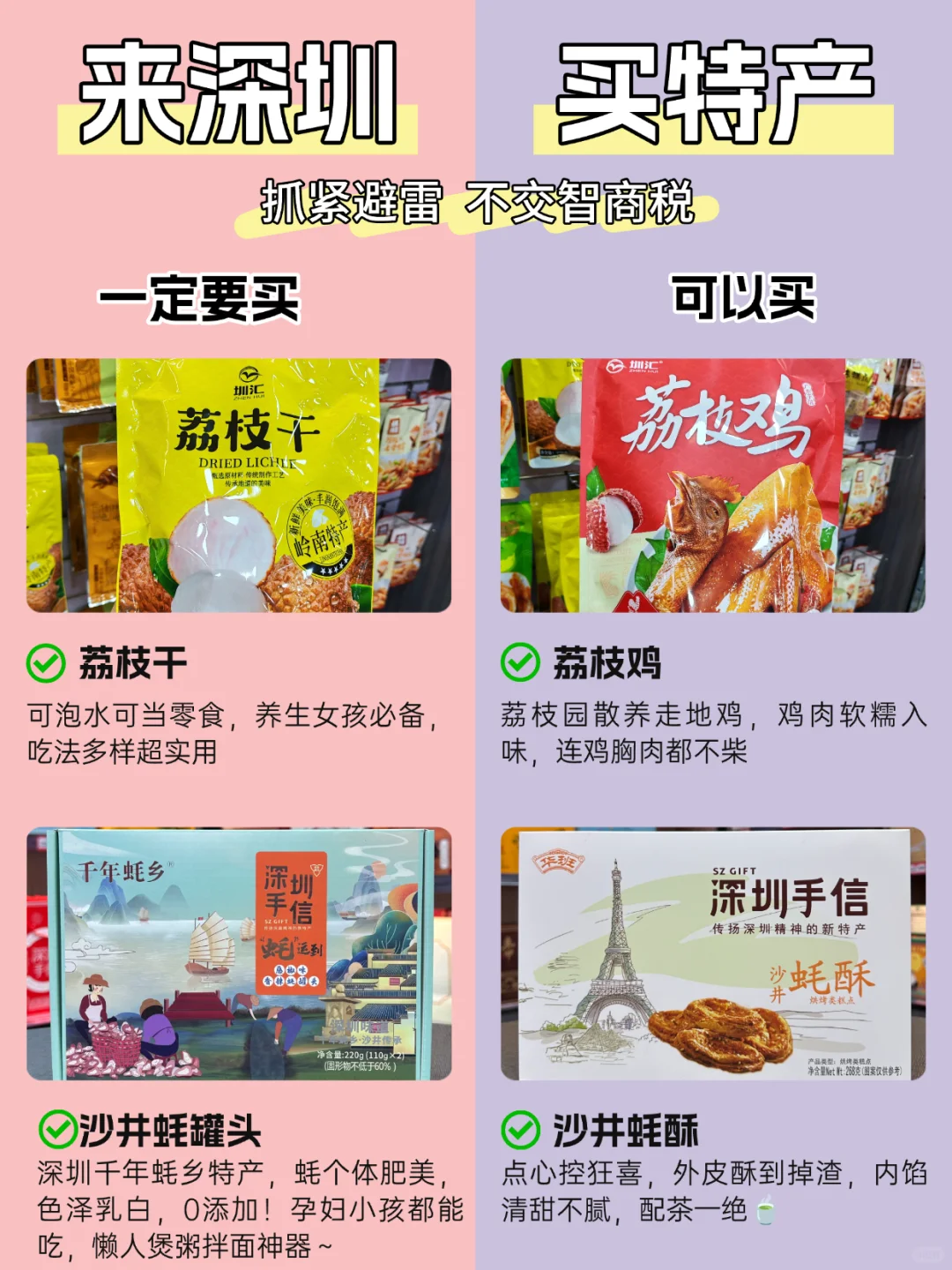 深圳特产避雷指南‼️这些必买清单快收好