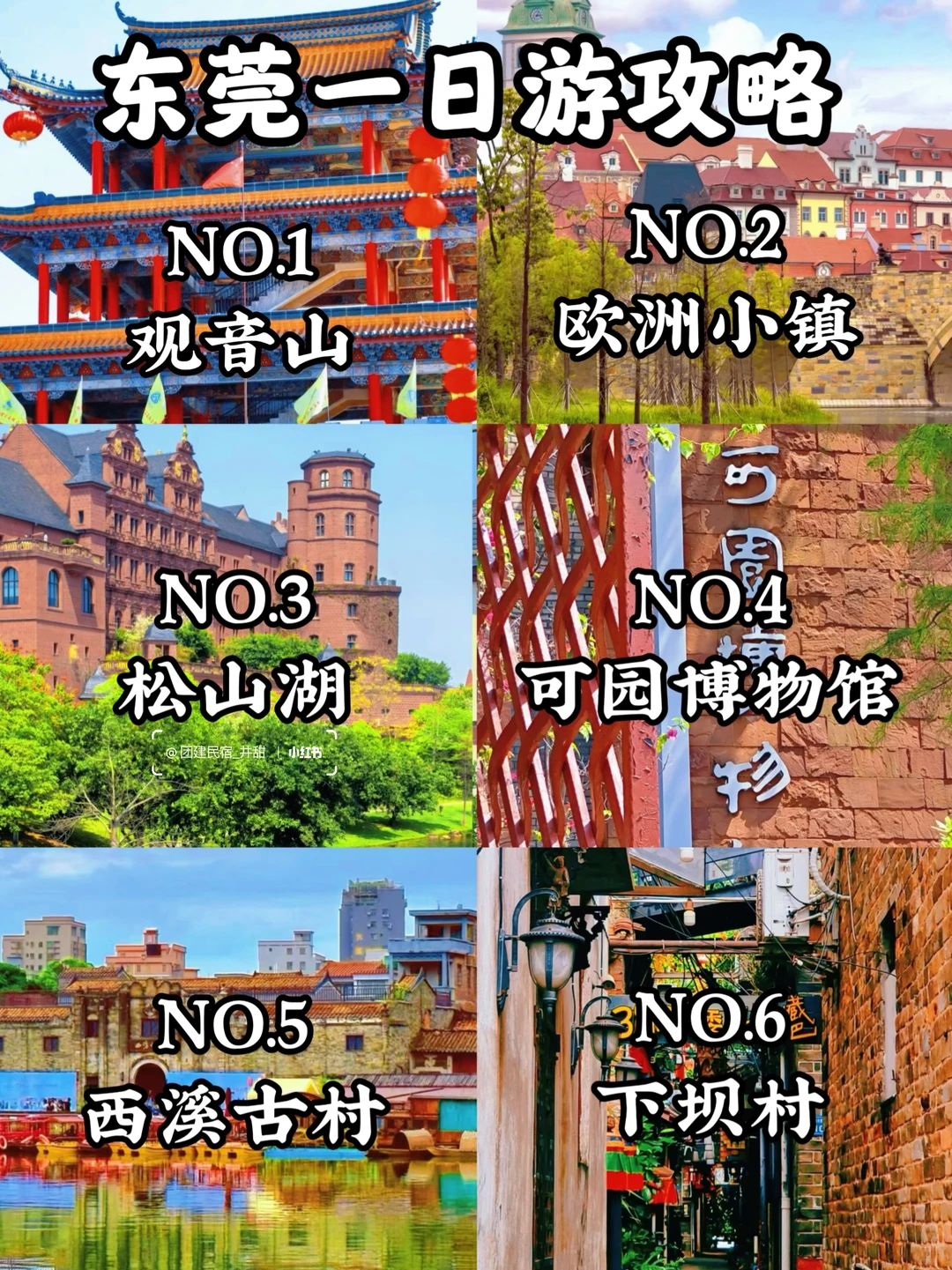 东莞一日游攻略｜6大必打卡点🔥速速码住