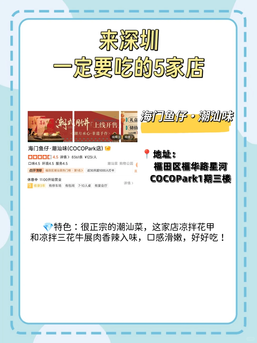 来深圳一定要吃！！！（5家🈚广）