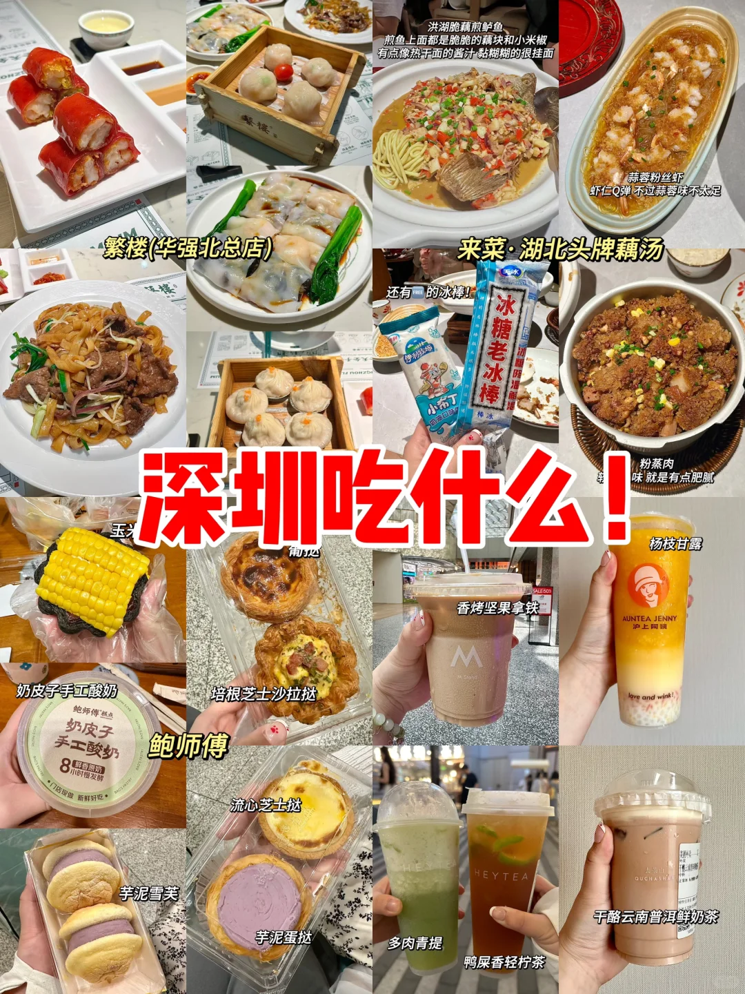 🇲🇾🇨🇳记录在深圳都吃了什么～