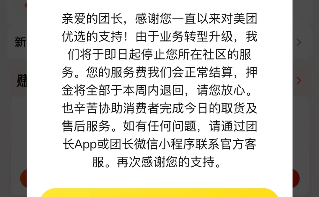 美团优选退出了东莞市场