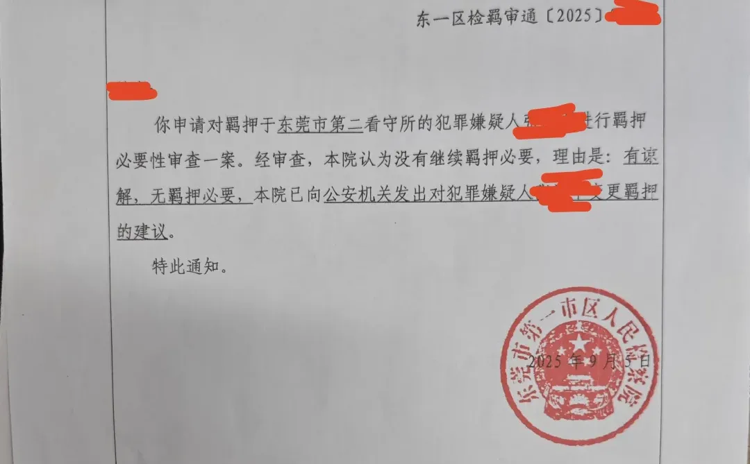 东莞刑事案件