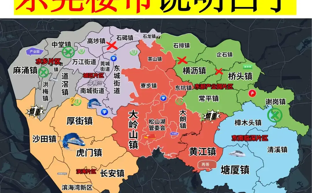 我的天！东莞楼市的秘密被我发现了