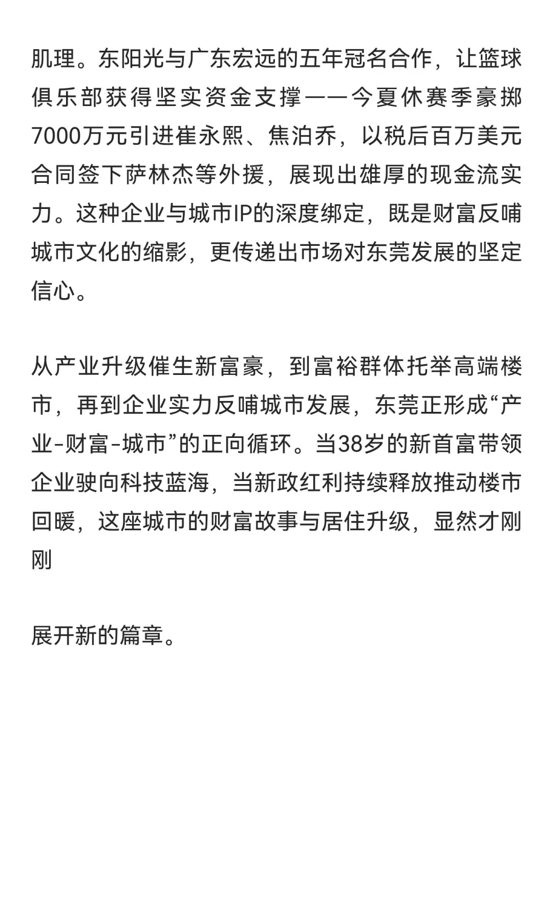 东莞市首富：广东宏远冠名商、东莞一夜新增