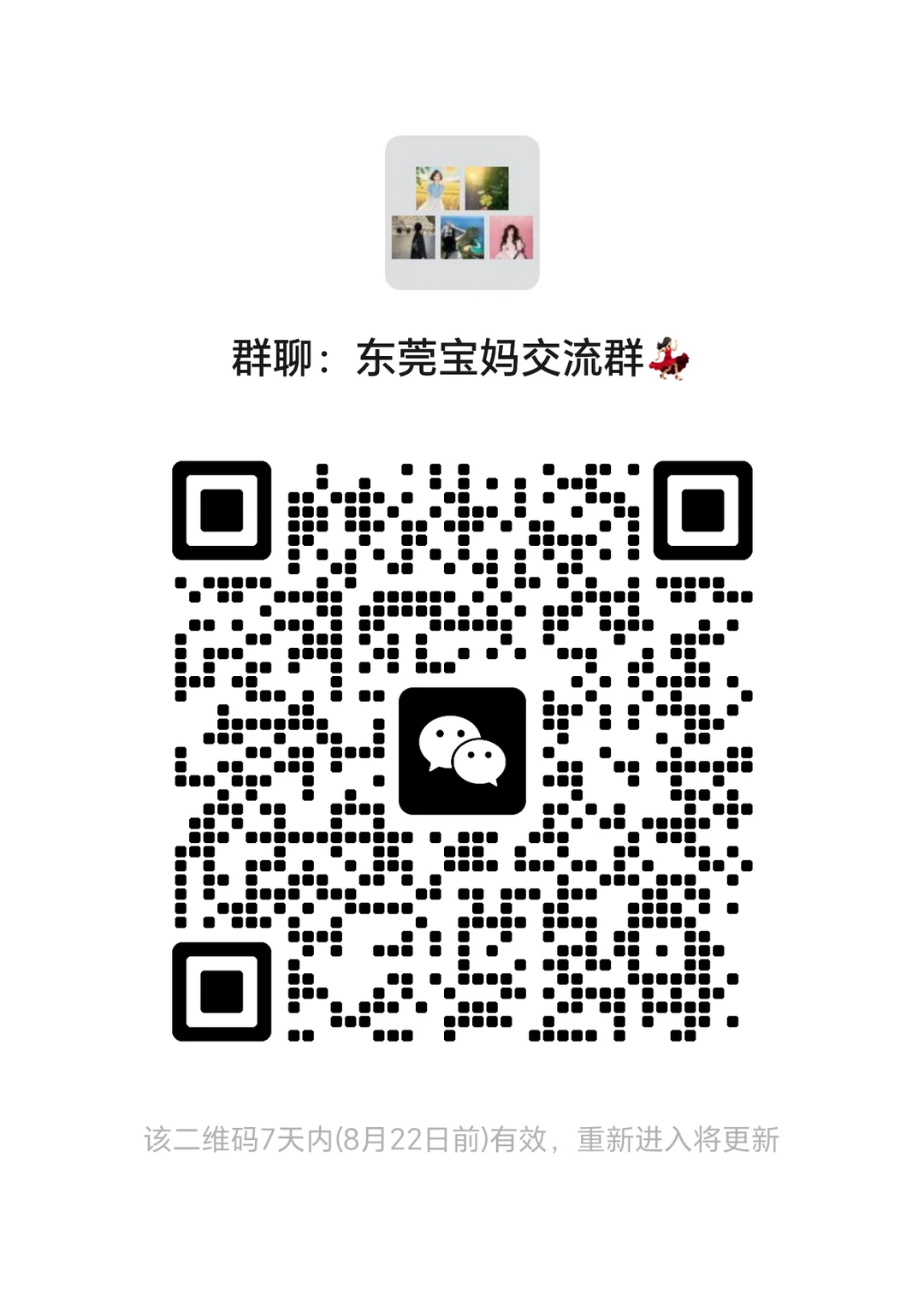 东莞本地的宝妈们，进来聊八卦