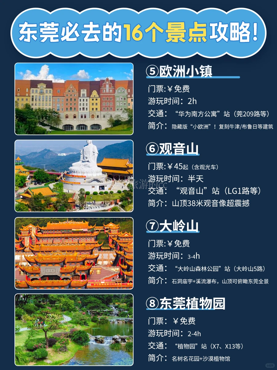 谁说东莞只有工厂？16个宝藏景点打破刻板