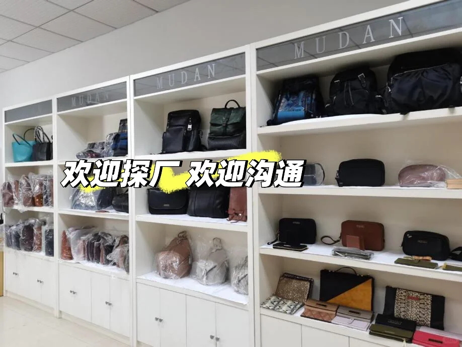 太好了🥹是包包源头工厂