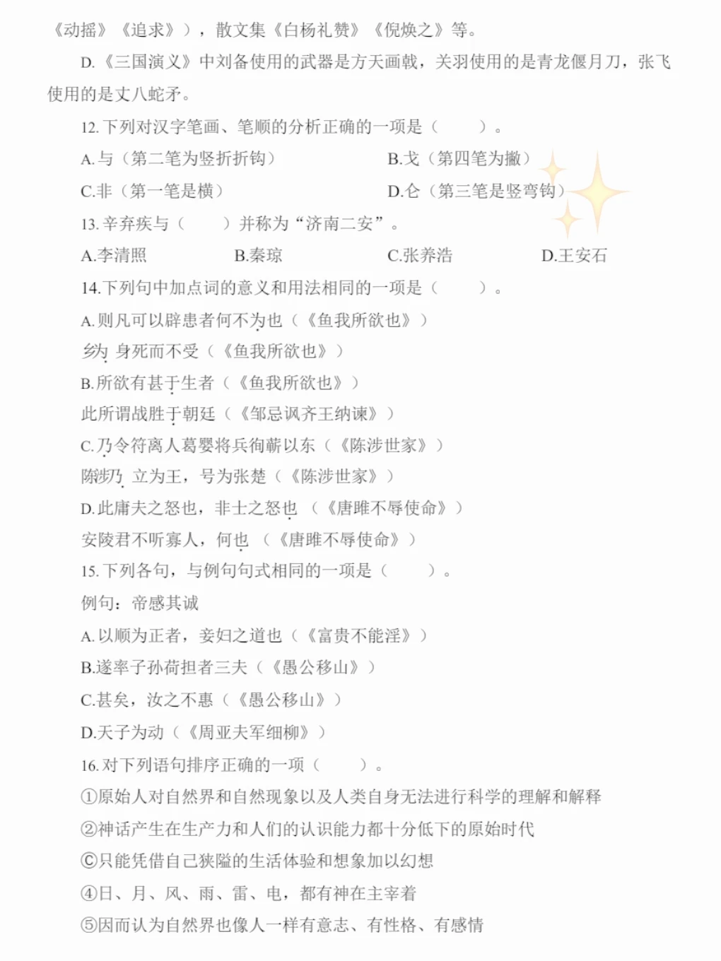 去年东莞教招三套压中挺多的，今年新出的