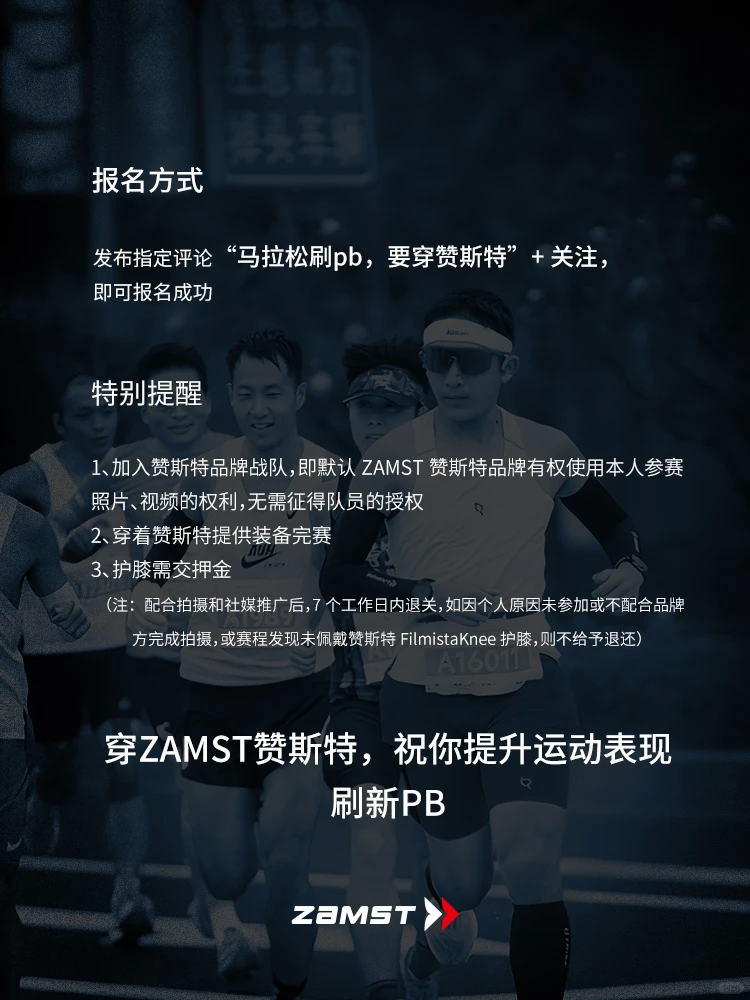 🏃‍♂️深圳马拉松，赞斯特战队招募啦