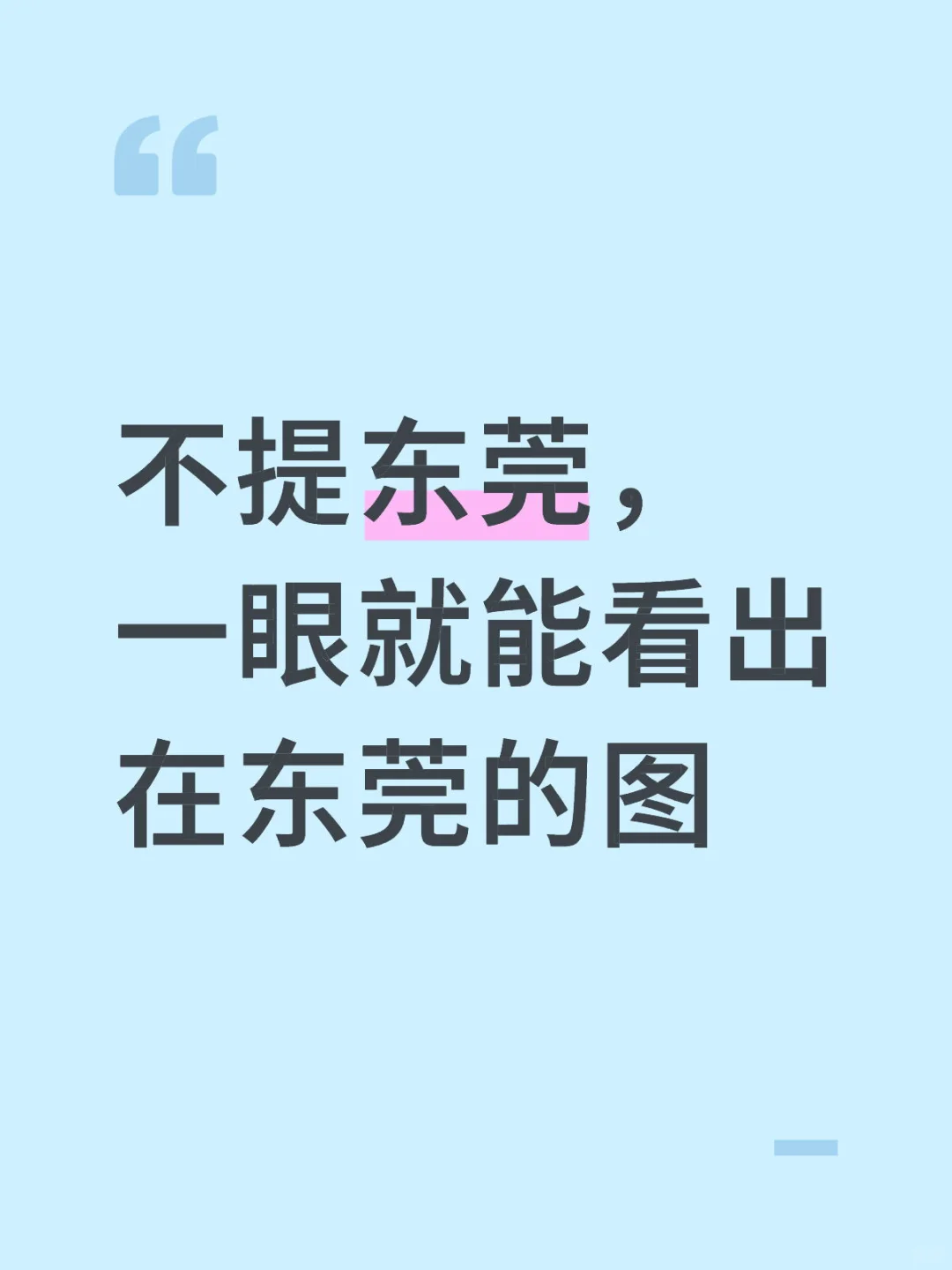 看看大家相册里的东莞神图