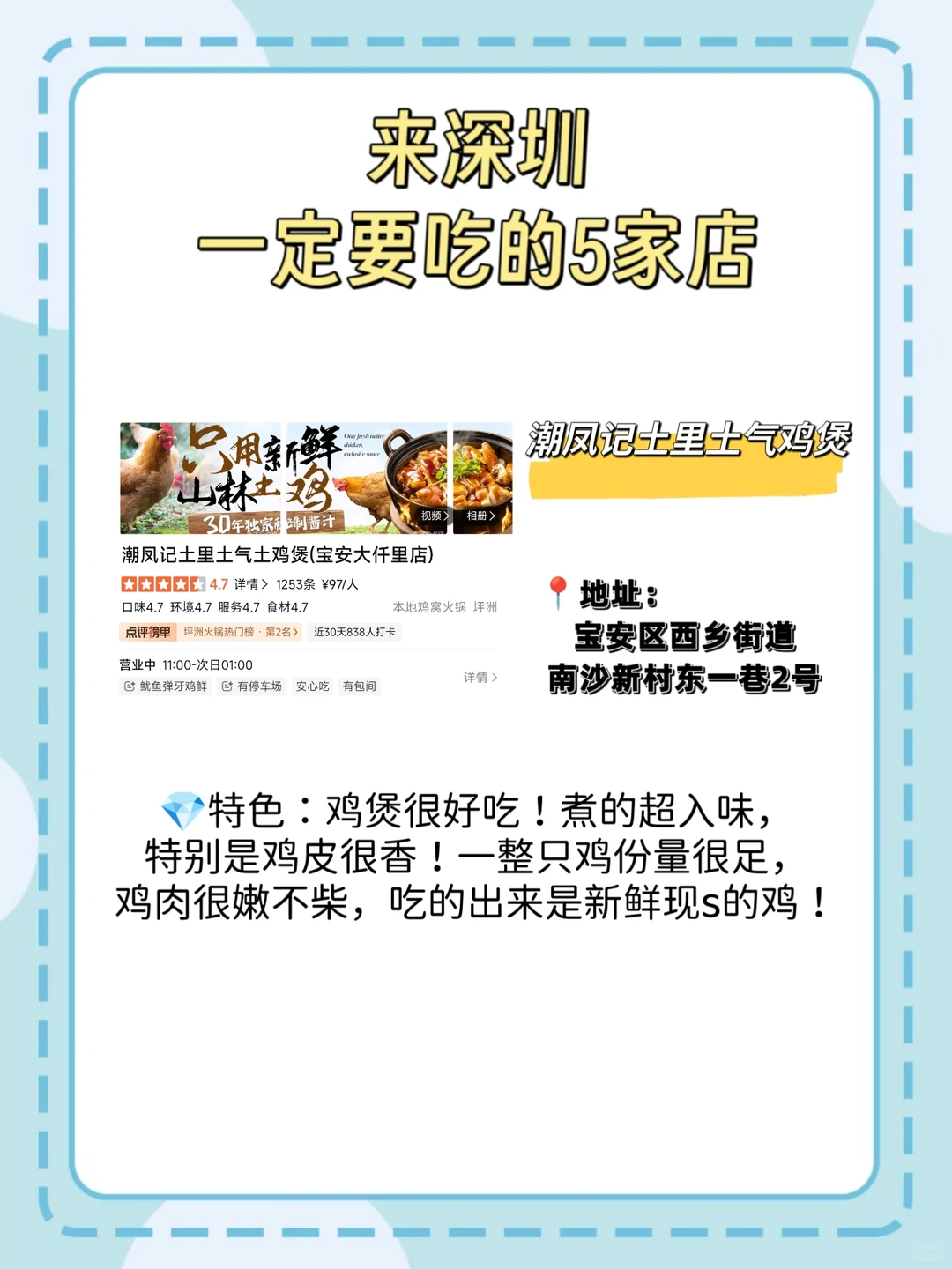 来深圳一定要吃！！！（5家🈚广）