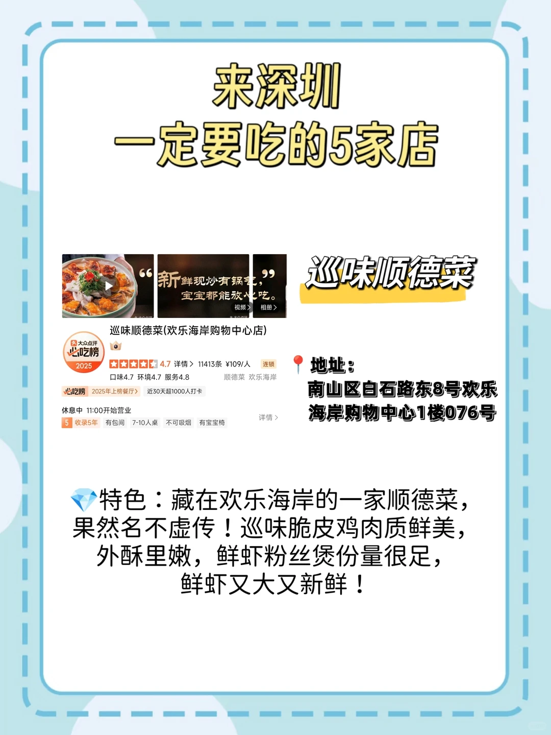 来深圳一定要吃！！！（5家🈚广）