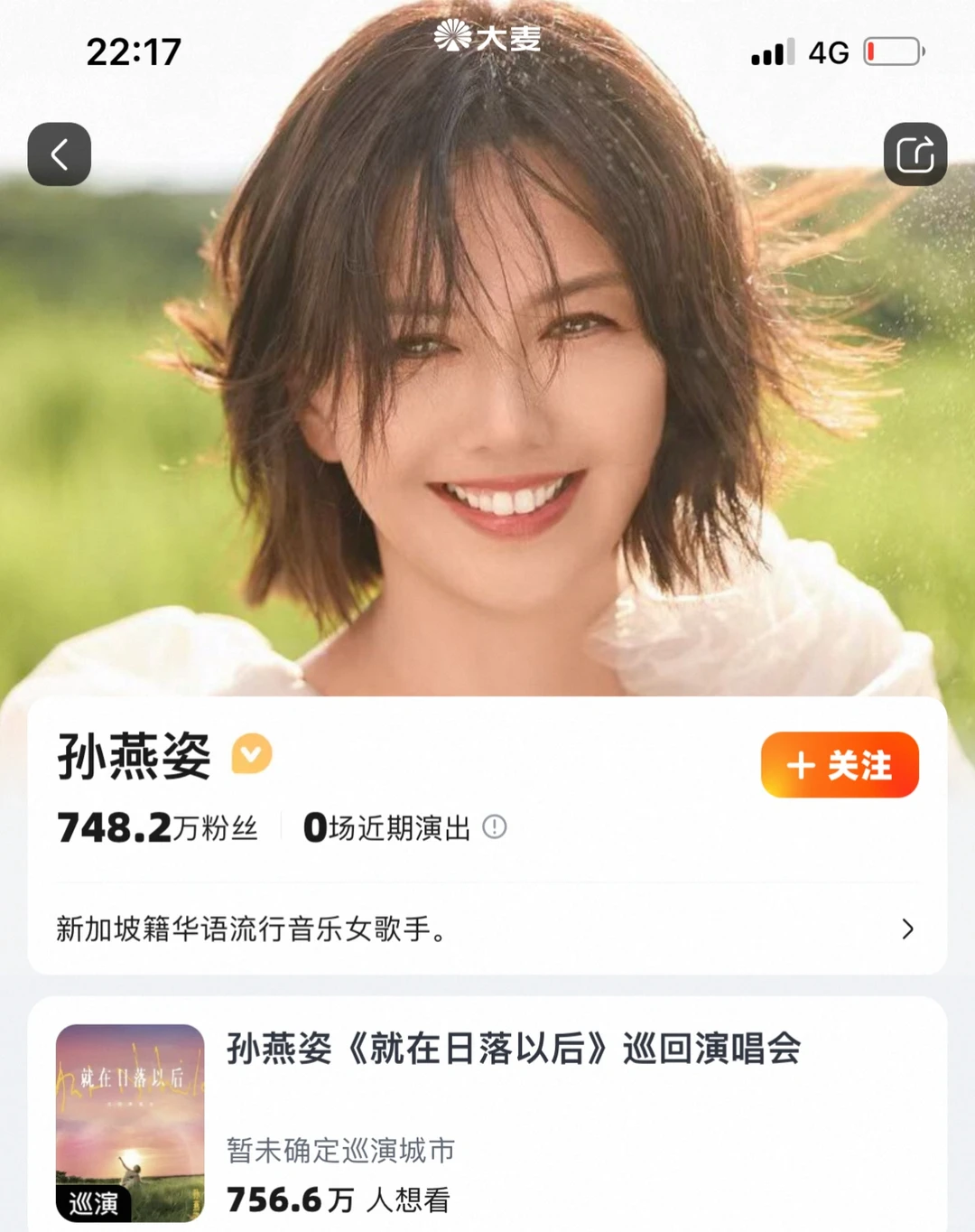 好消息，孙燕姿2026巡演广州站正式筹备中！