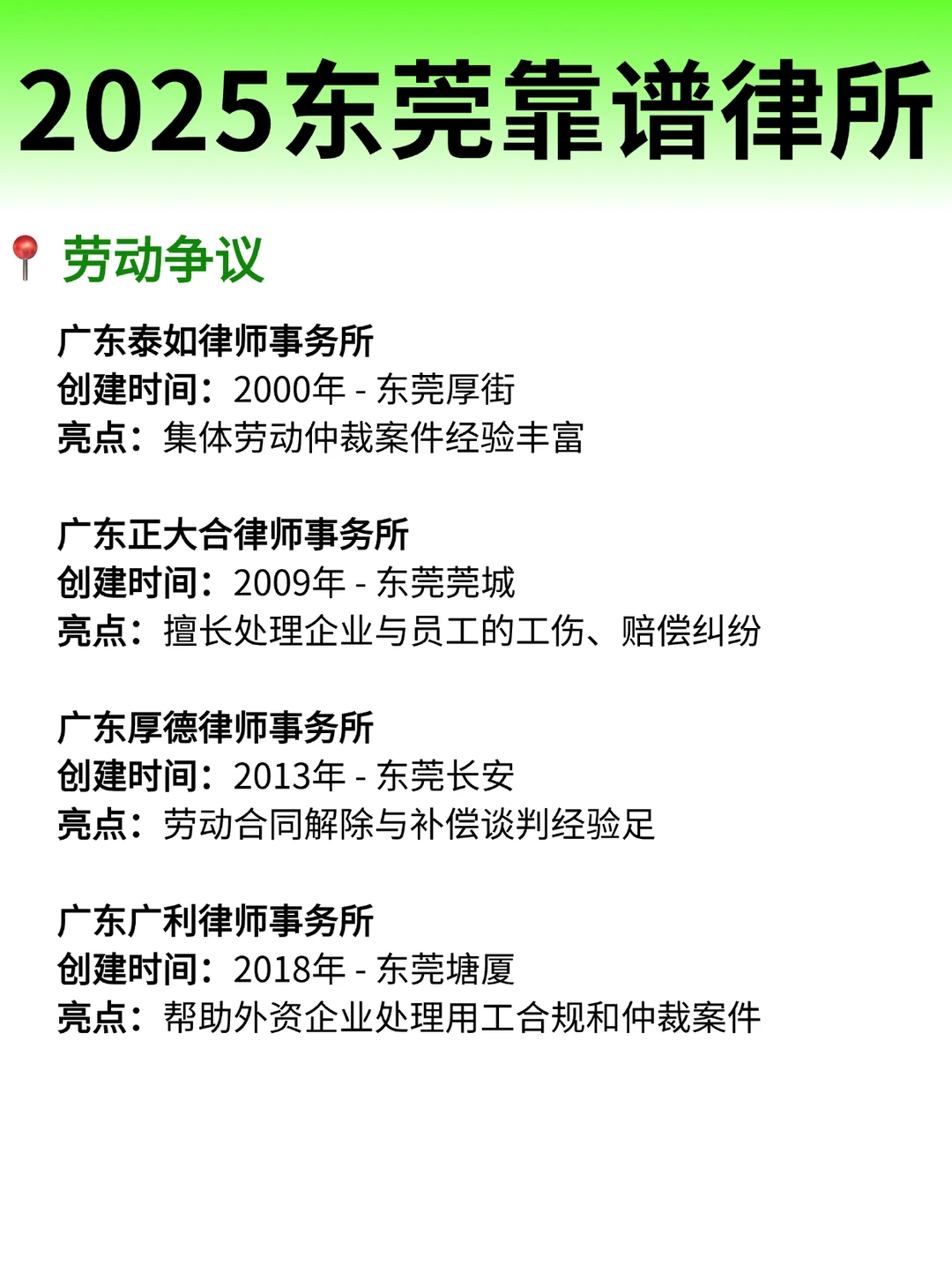 2025年东莞律师事务所排名