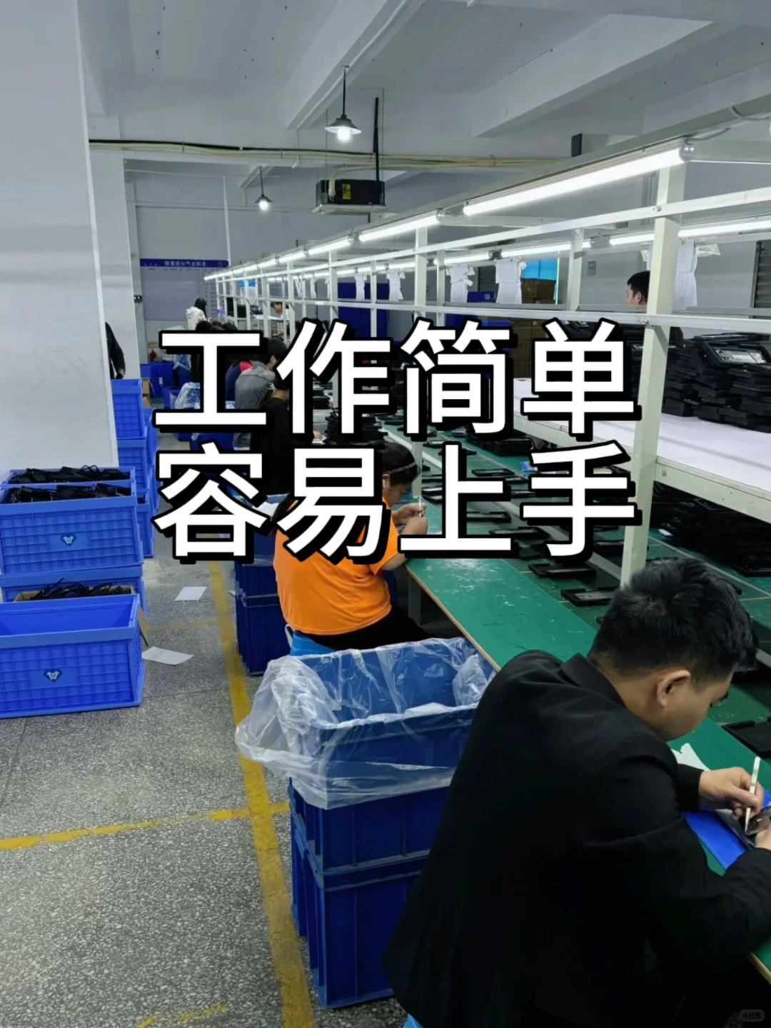 离你2.5km、东莞电子厂大量要人