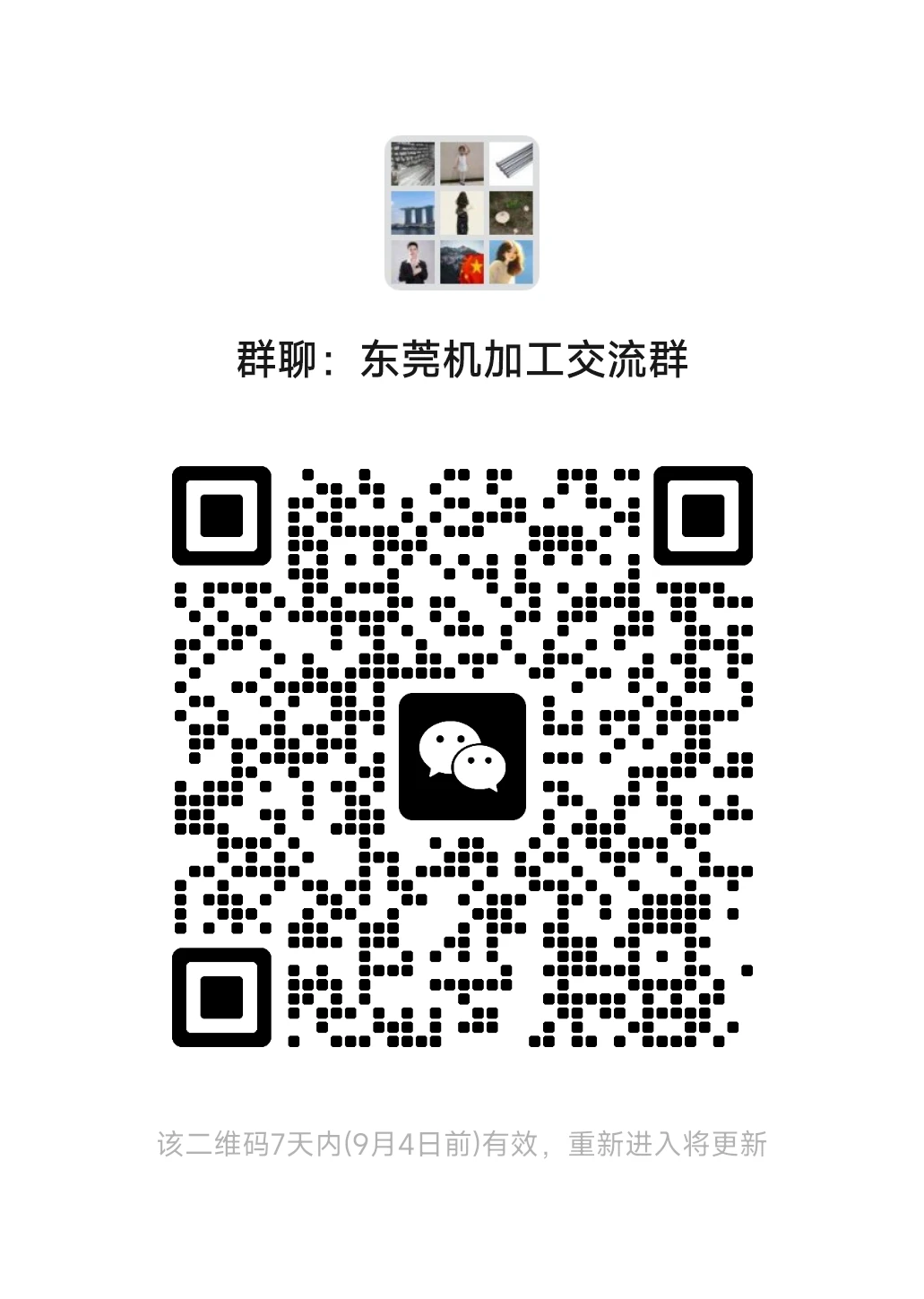 东莞机加工行业交流群