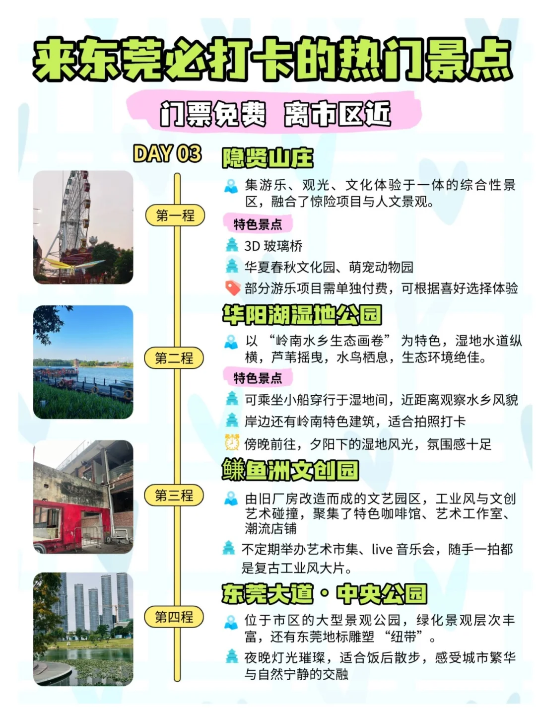 东莞旅游全攻略｜免费景点 + 小众打卡