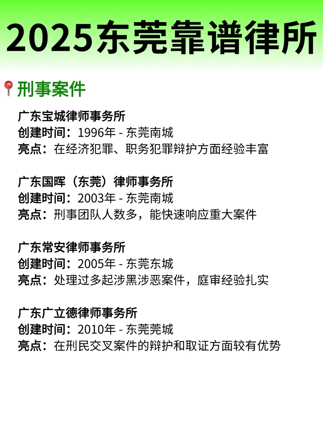 2025年东莞律师事务所排名