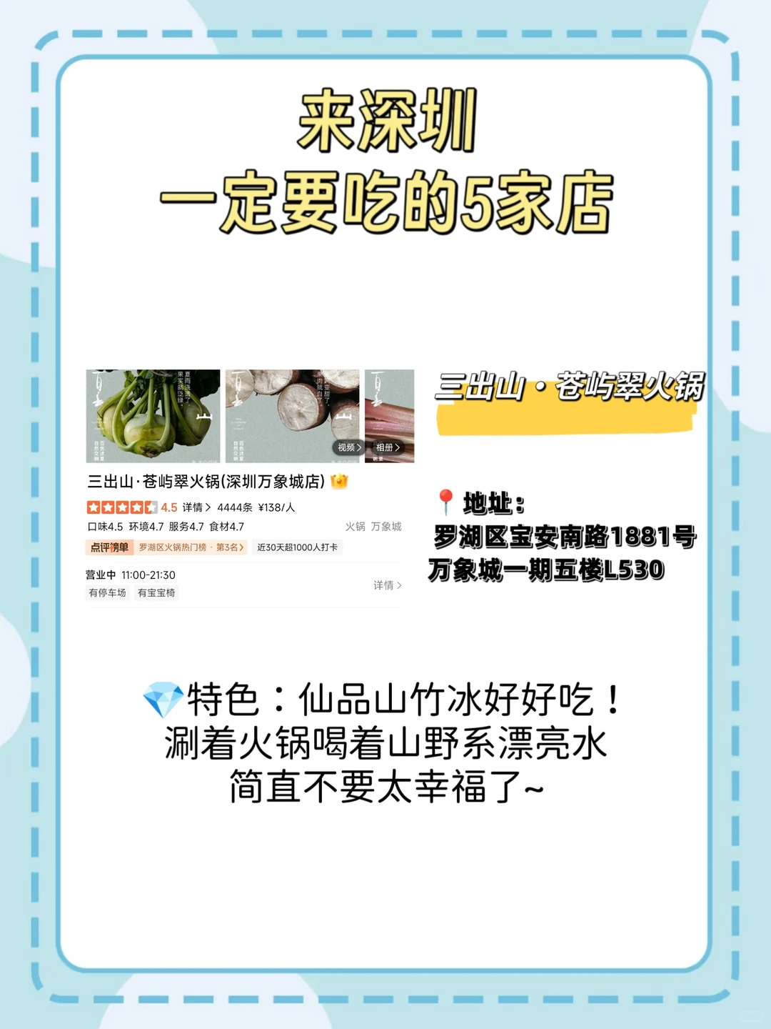 来深圳一定要吃！！！（5家🈚广）