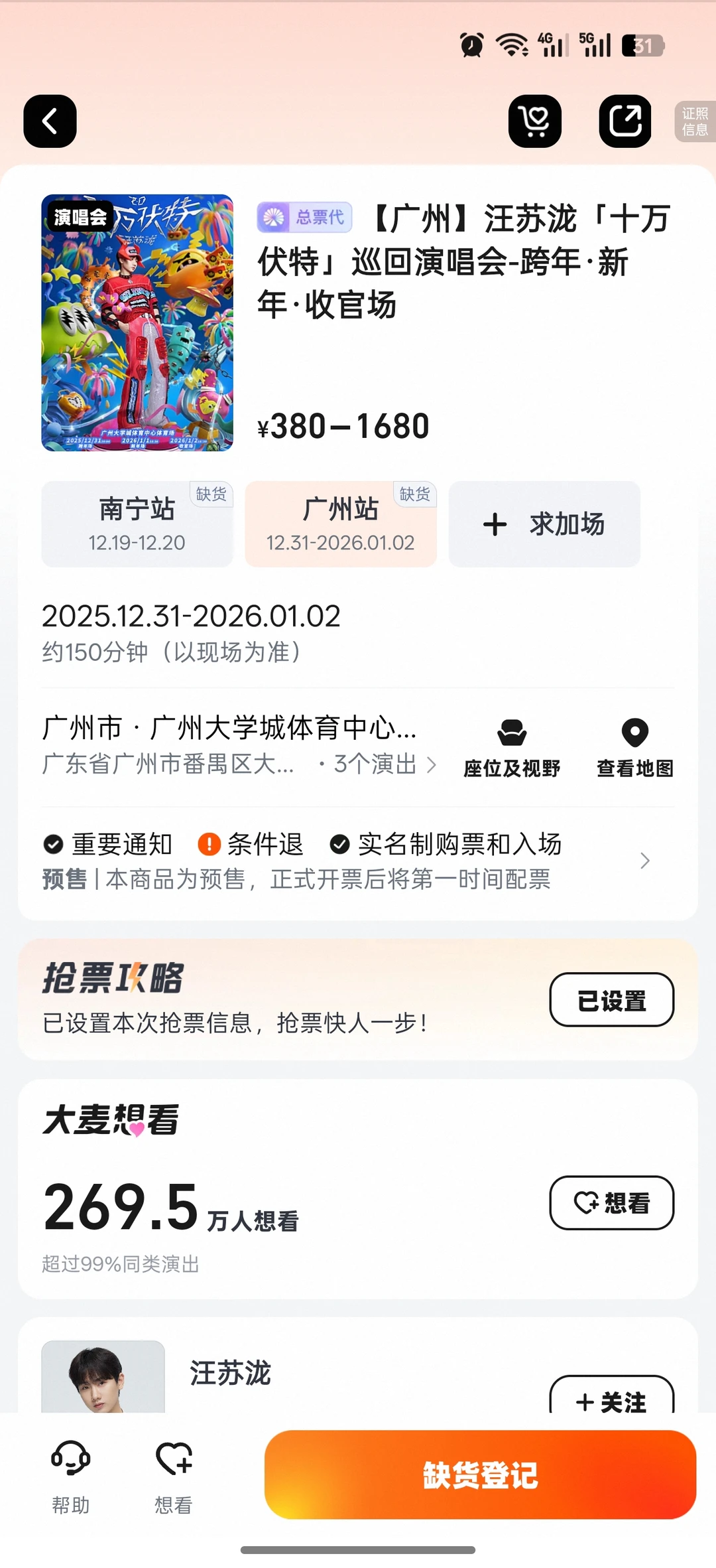 汪苏泷广州三开