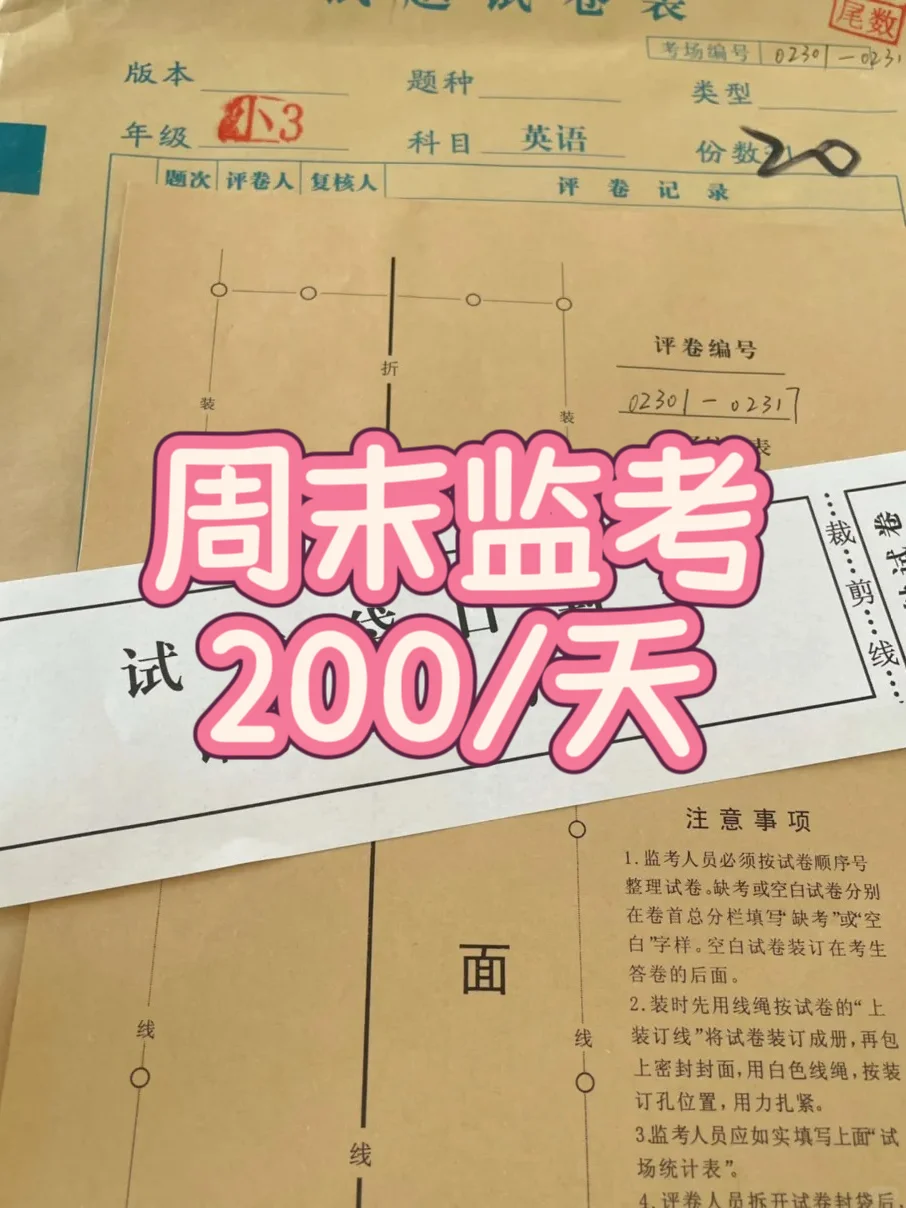 东莞周末兼职，监考兼职招聘📝