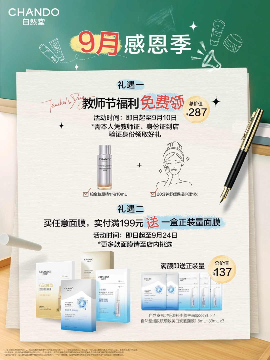 9月深圳限定｜礼献师恩，感恩同行