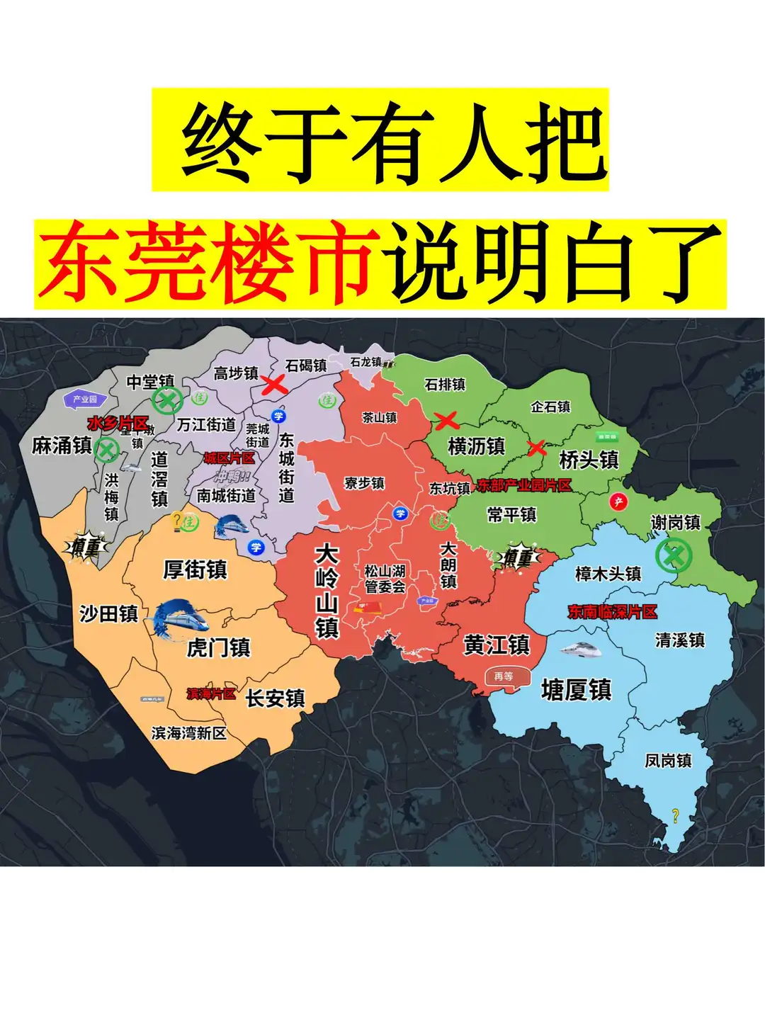 我的天！东莞楼市的秘密被我发现了