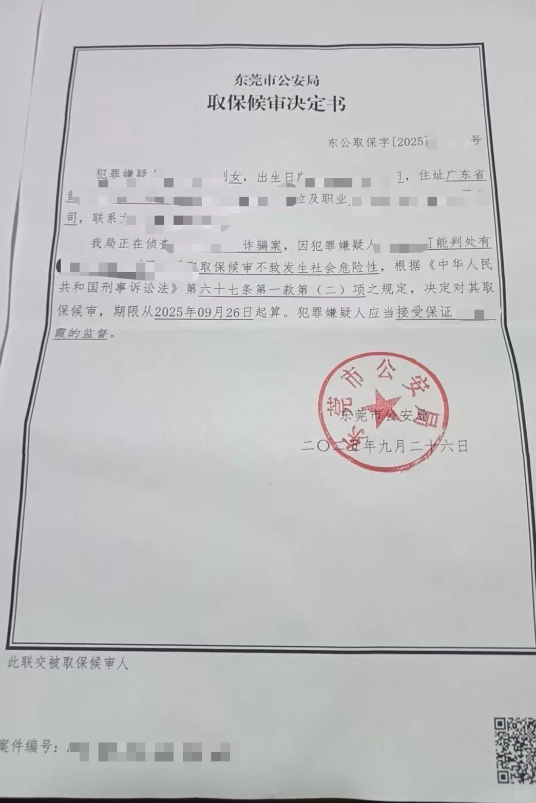 【东莞诈骗案逮捕后取保成功】