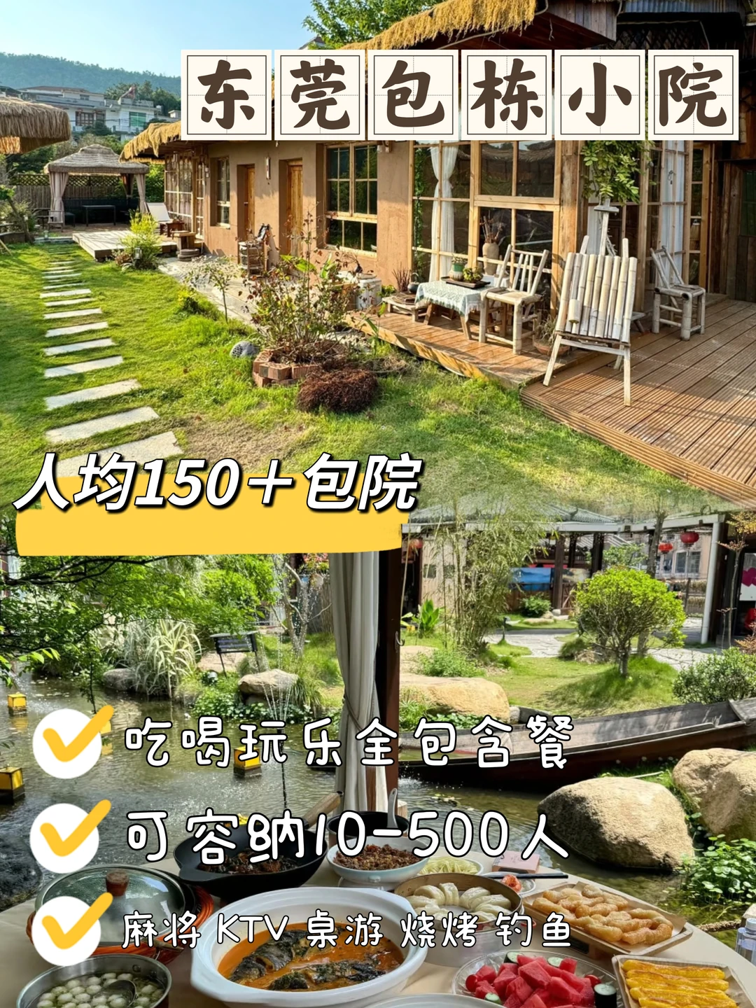 东莞特色小院农家乐🏡人均100➕硬控整天