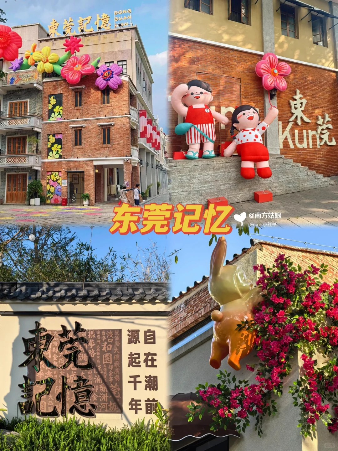 东莞旅游指南🏞️ | 莞城一日游保姆级攻略！！