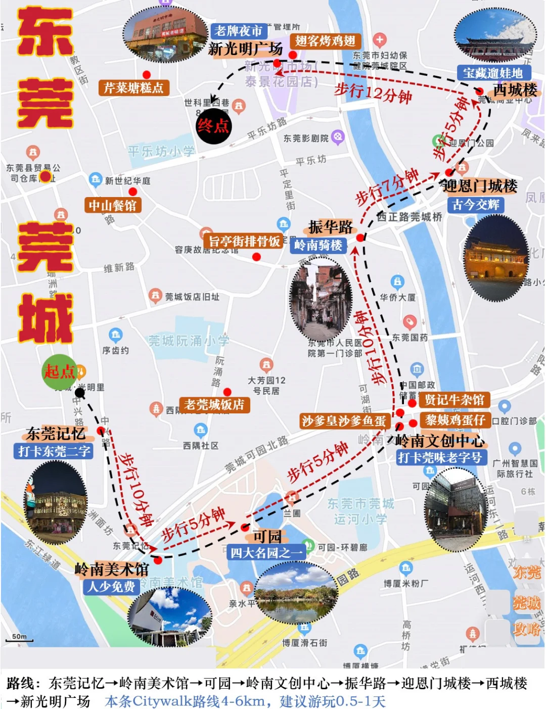 东莞莞城一日行Citywalk路线‼️不走回头路