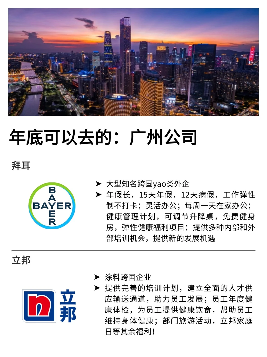 base：广州 最近新开了好多hc