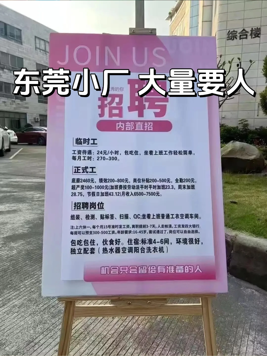 离你2.5km、东莞电子厂大量要人