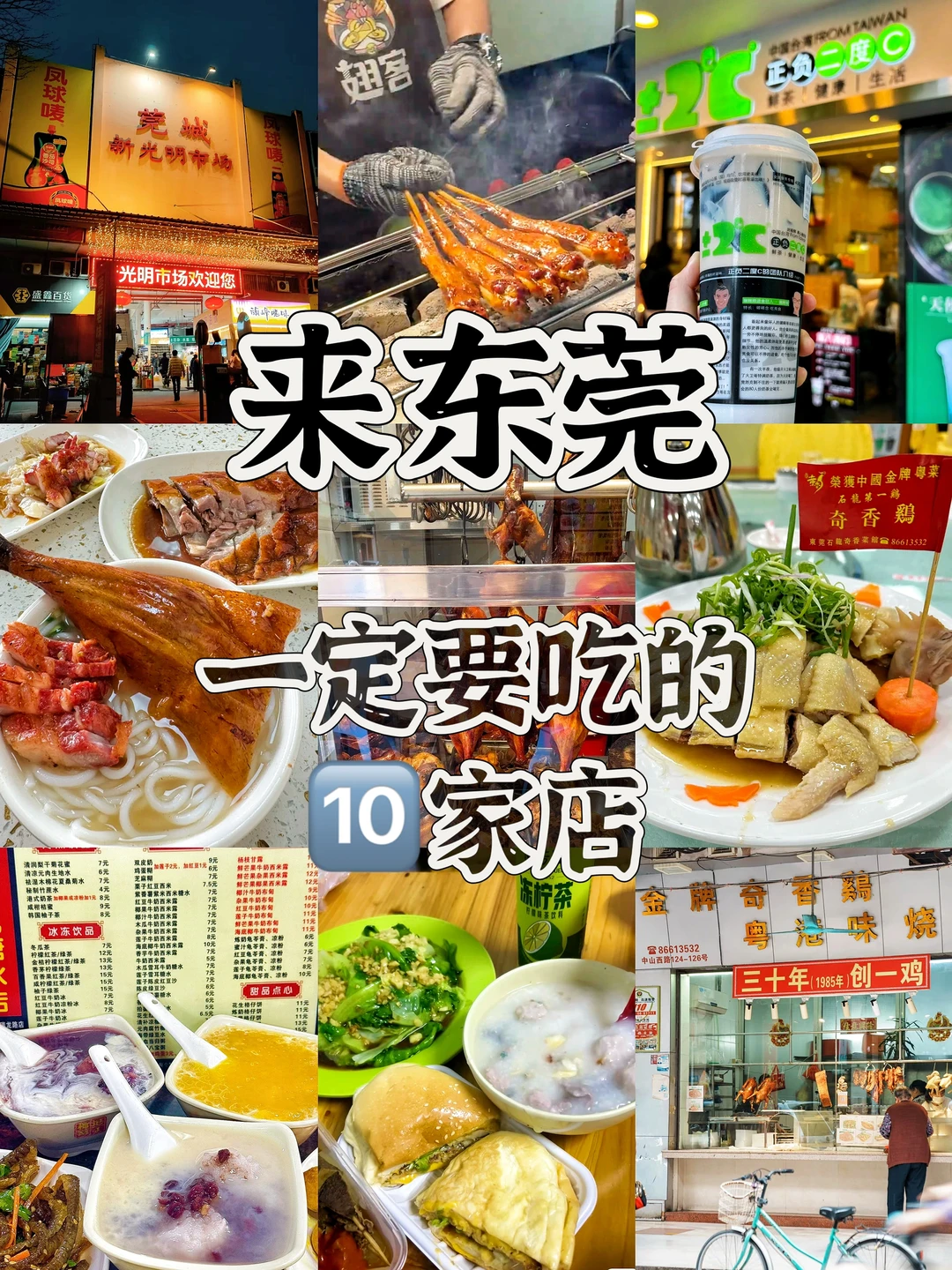 本地人带路｜东莞值得N刷的10家店