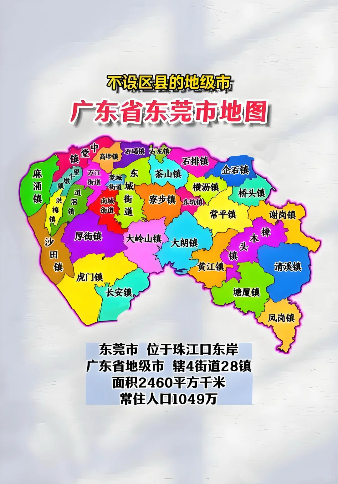 东莞市地图，一个“直筒子”式的地级市