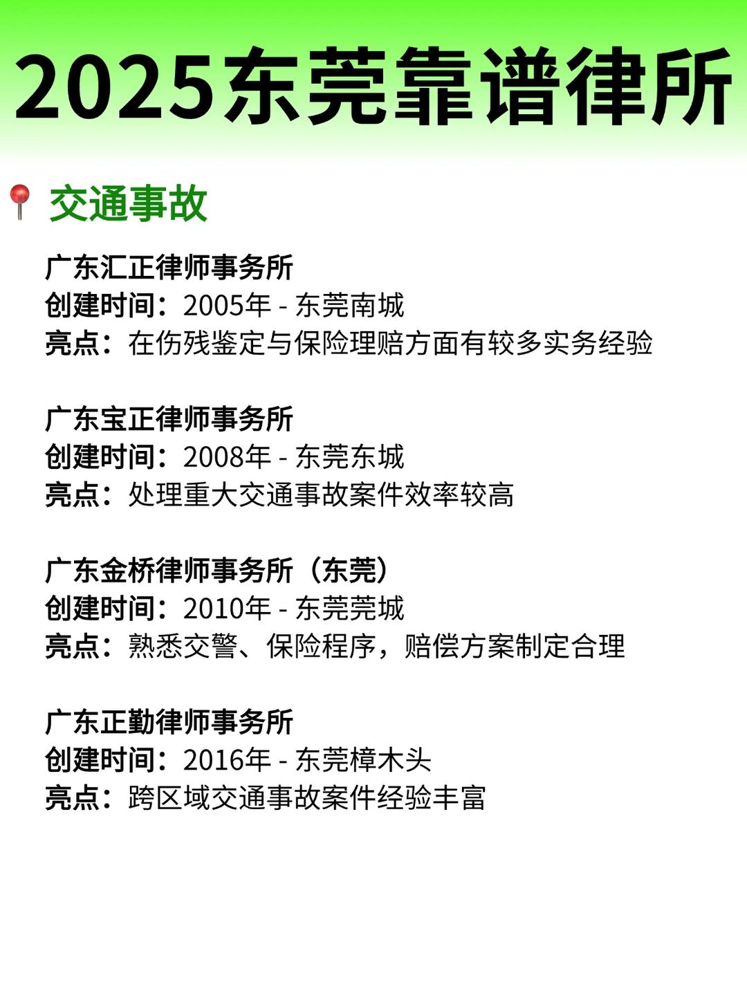 2025年东莞律师事务所排名